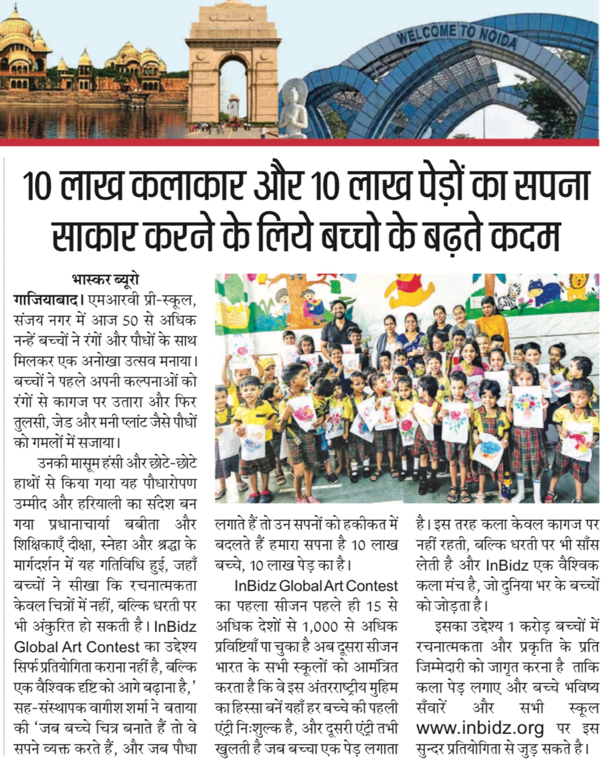 Dainik Bhaskar newspaper feature about MRV Pre School's participation in InBidz Global Art Contest